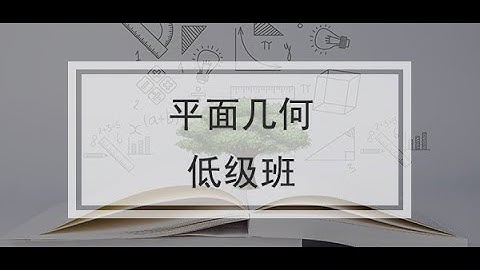 AMC10/12 and Waterloo Math Contest - 2D Geometry Intermediate- L1 Triangle Basics & Area Method