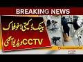 Bank Robbery Caught on CCTV | Shocking Footage Revealed | Pakistan News
