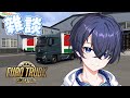 【雜談】Euro Truck Simulator 2 邊揸車邊傾下閒計 | 新人VTuber
