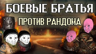 ОБЗОР Battle Brothers - Братки и битва с рандомом