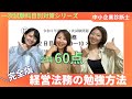 【中小企業診断士一次試験】経営法務の勉強法完全版！60点を取るには何をすればいい？
