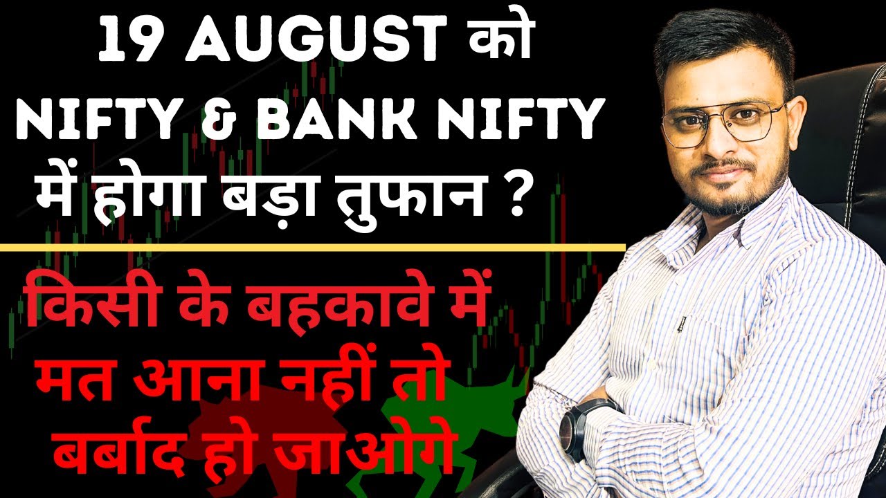 Monday Ko Market Kaisa Rahega Kal Market Kaisa Rahega 19 August monday-ko-market-kaisa-rahega-kal-market-kaisa-rahega-19-august