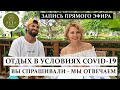 ЗАПИСЬ ПРЯМОГО ЭФИРА ИНСТАГРАМ ИЗ AKKA ANTEDON 17 ИЮНЯ// INSTAGRAM LIVE FROM AKKA ANTEDON 17.06