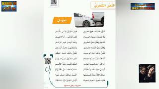 نص شعري تمهل بلحن رائع لتسهيل الحفظ لغتي  🏎️🚗🚑