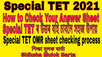 Special TET 2021 Answer Sheet check OMR sheet checking process Special TET Result OMR Sheet Check