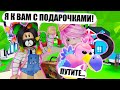 ПРИШЛА К ЛАНЕ В ГОСТИ С ПОДАРКАМИ! Roblox Adopt Me