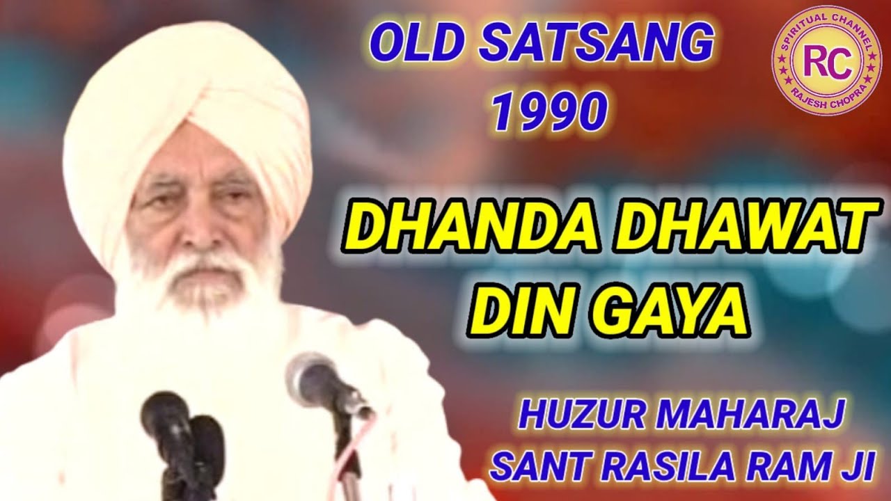 OLD SATSANG 1990  DHANDA DHAWAT DIN GYA  SANT RASILA RAM JI MAHARAJ