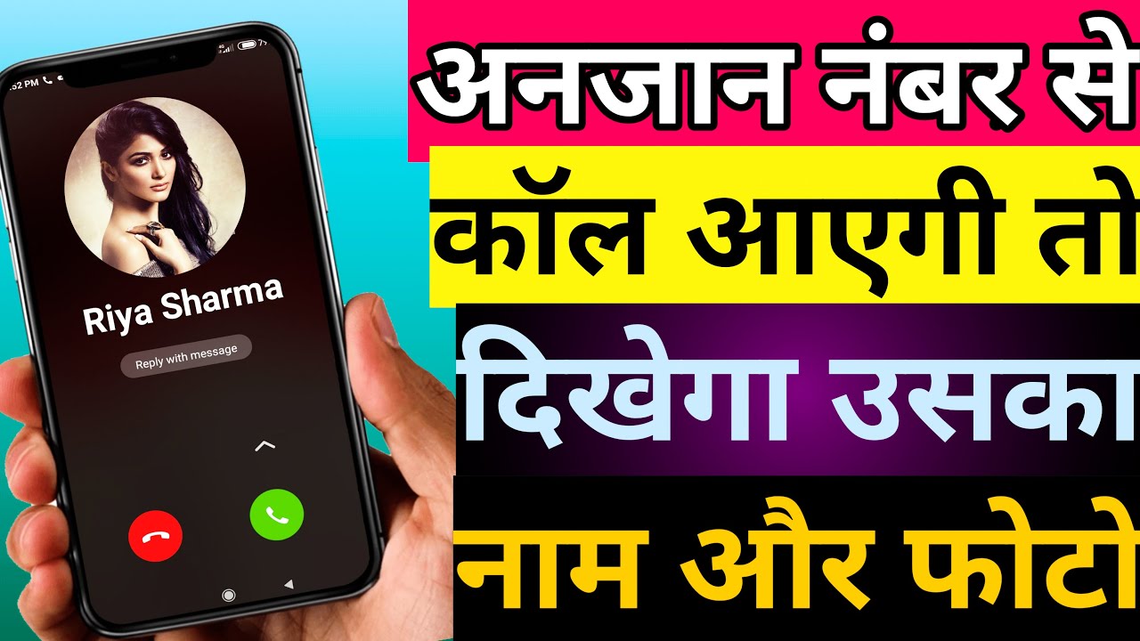 Anjan Number Ka Naam Kaise Pata Kare || Sim Owner Ka Naam Kaise Pata ...