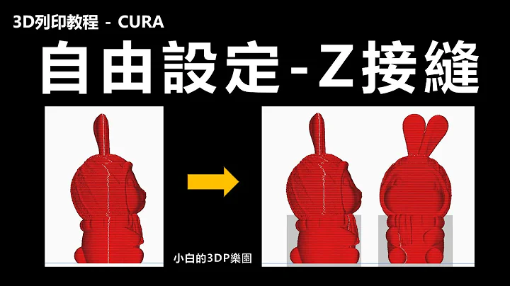 【3D列印】CURA自由设定"Z接缝"位置(内含cura外挂功能measure tool测量工具) - 天天要闻