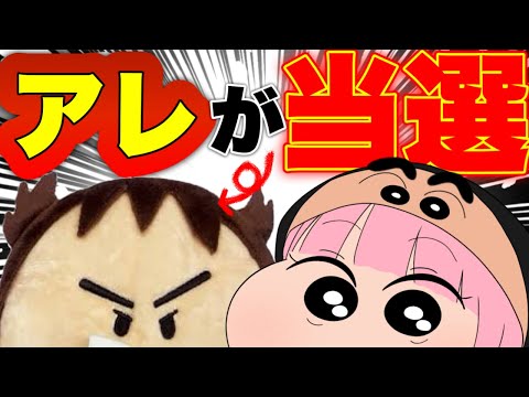 【クレヨンしんちゃん】１０名様に当たる《アレ》がまさかの当選!?【映画灼熱のカスカベダンサーズグッズ開封】