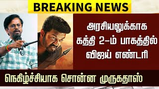 Download Lagu Kaththi 2 Trailer – Thalapathy Vijay Reaction AR Mruguadoss Emotional Speech | Thalapathy 70 Update MP3 Download Lagu Kaththi 2 Trailer – Thalapathy Vijay Reaction AR Mruguadoss Emotional Speech | Thalapathy 70 Update MP3