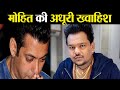 Mohit baghel       salman khan       filmibeat