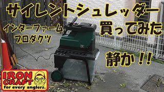 サイレントシュレッダー