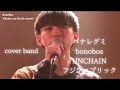 ハナレグミ bonobos UNCHAIN フジファブリック コピーバンド ライブ