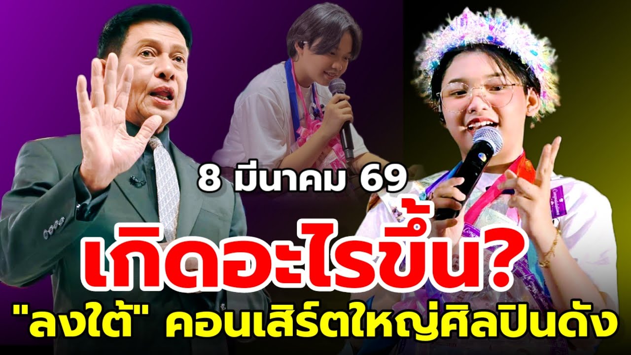 🔴เกิดอะไรขึ้น เหตุไม่คาดคิด | ออกทีวีช่อง3 ทัวร์คอนเสิร์ตภาคใต้ #ต้นข้าวสุปรียา #ต้นข้าว