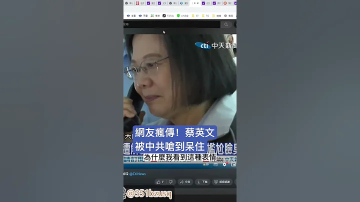 网友疯传！蔡英文被中共呛到呆住 - 天天要闻