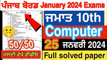 PSEB 10th Class Computer Science Pre-Board Paper | 25 January 2024 | Solved Question Paper Important