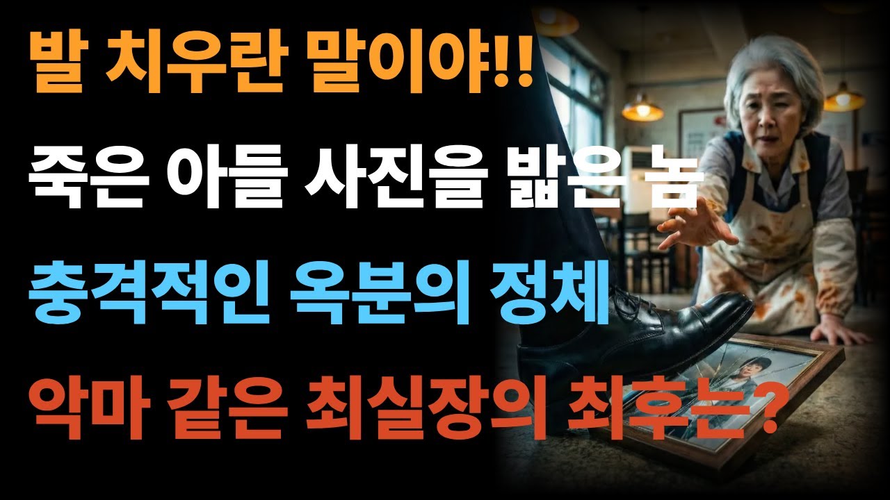 거지 취급받던 할머니   , 알고 보니 강남 건물주  역대급 참교육 1부