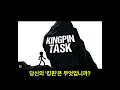 부자 습관 3편 - 킹핀전략 : "성실하게 사는데 가난한 이유: 당신은 '킹핀'을 놓치고 있습니다 (연봉 1억의 차이)"