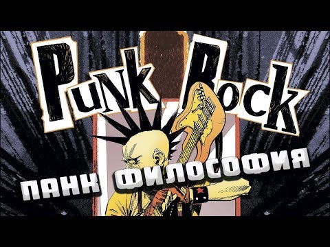 Vídeo: Qual é A Filosofia Dos Punks