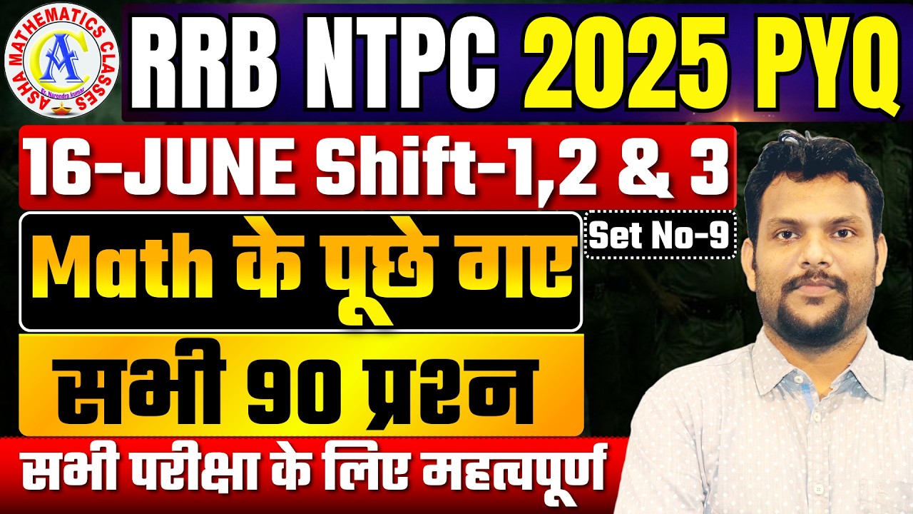RRB NTPC Maths PYQ 2025 | 16 June All Shifts Questions with Solutions | CBT-1 Paper Analysis