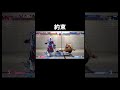 果たさrrrrれなぁぁいことなんかはきrrrらぁいなのぉぉおぁぉ#スト6 #sf6