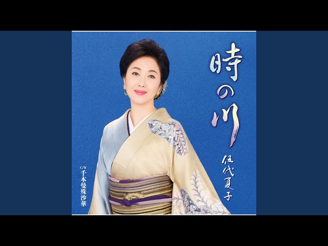 Toki No Kawa - YouTube