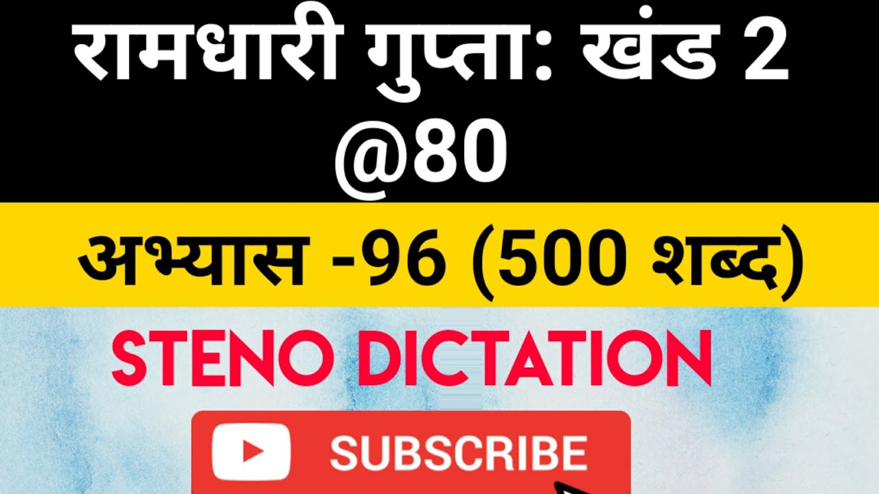 @80 WPM Ramdhari Gupta-2 #96, khand 2 series, SSC Stenographer, Steno Dictation, steno 2020