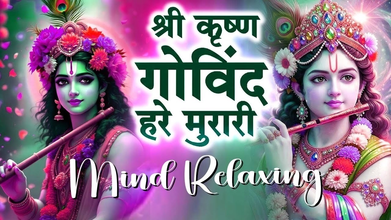 Mind Relaxing - Shri Krishna Govind Hare Murari | Krishan Bhajan 2026 श्री कृष्ण गोविंद हरे मुरारी