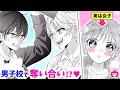 総集編 イケメン2人から奪い合い 推しカプを追いかけて男子校に転入した結果 腐っても 初恋 全動画まとめ 高校生 秘密 三角関係 りぼんチャンネル