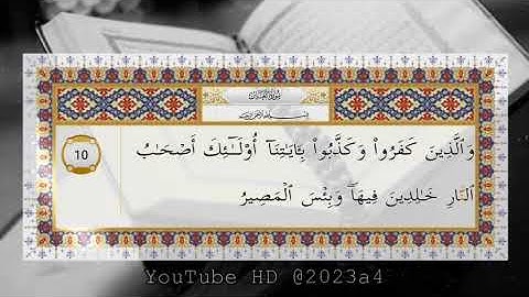 #سورة التغابن كاملةبصوت#القرائ#ماهر المعقلي♥ارح #قلبك واستمع لا#القران 😴😴فا القران مريح جداًل النفس😴