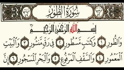 052 سورة الطور بصوت الشيخ محمود على البنا مع قراءة الايات