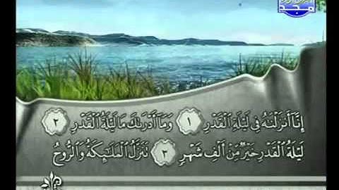 سورة القدر كاملة الشيخ فارس عباد