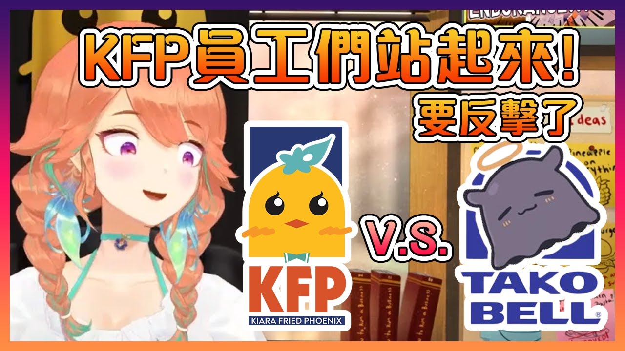 KFP員工要跟Takodachi開戰?!這會演變成全面戰爭嗎?!【Hololive中文】