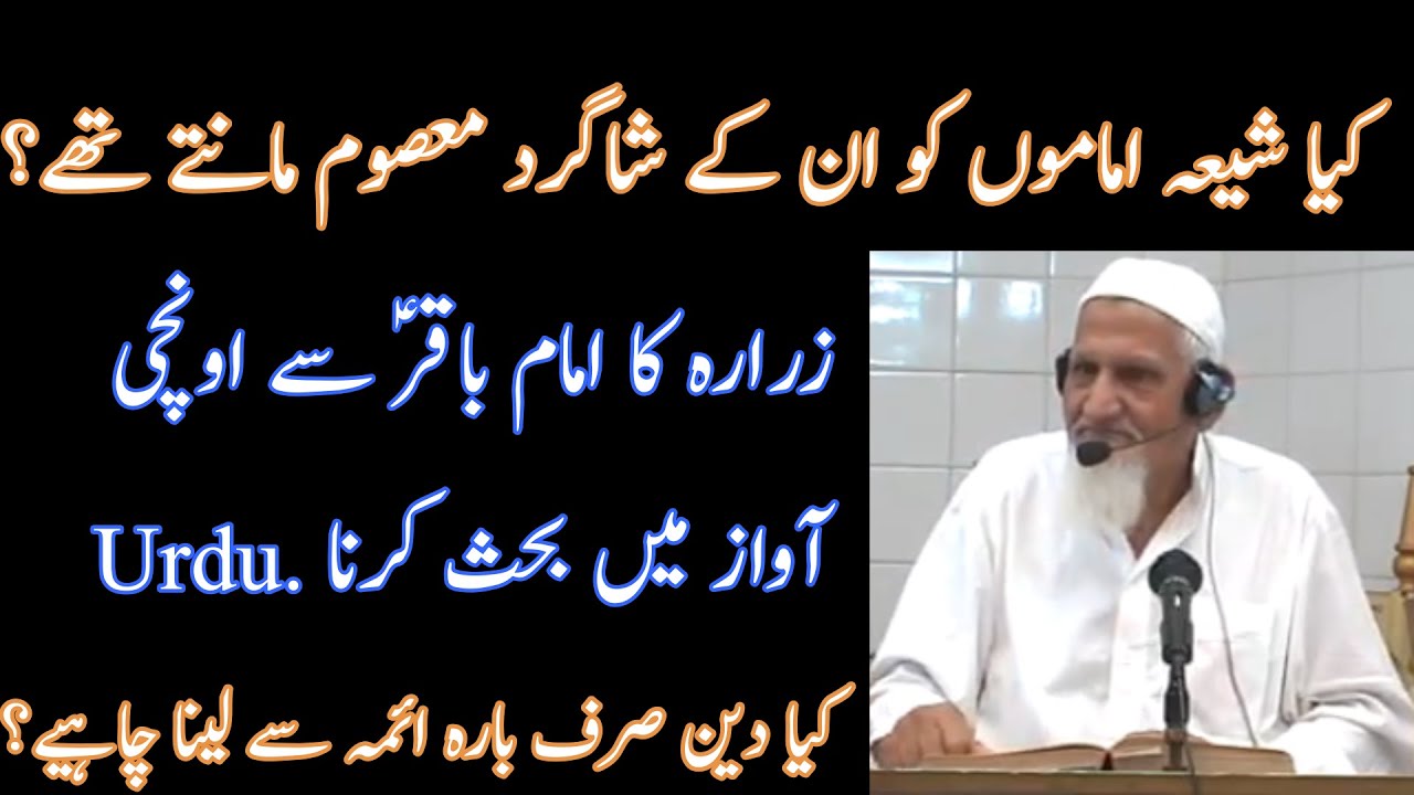 Kya Shia Ke Imam Masoom The - Molana Ishaq Madni