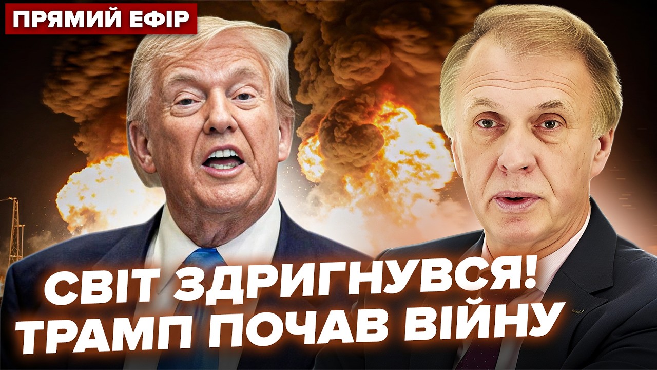 ОГРИЗКО: СОТНІ РАКЕТ та ВИБУХІВ: Трамп БОМБИТЬ ІРАН! Зеленський ЗІРВАВСЯ через зустріч з Путіним