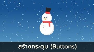 How to draw a Snowman with HTML&CSS Ep6 สร้างกระดุม