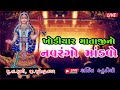 Live  goga maharajnavrango mandavo  muli   shakti studio