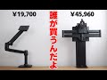 【徹底比較】『エルゴトロン』のモニターアーム選び方解説【Ergotron LX | TRACE】