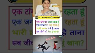 General knowledge || GK Question || GK In Hindi || GKQuestion and Answer || DailyGyanGk