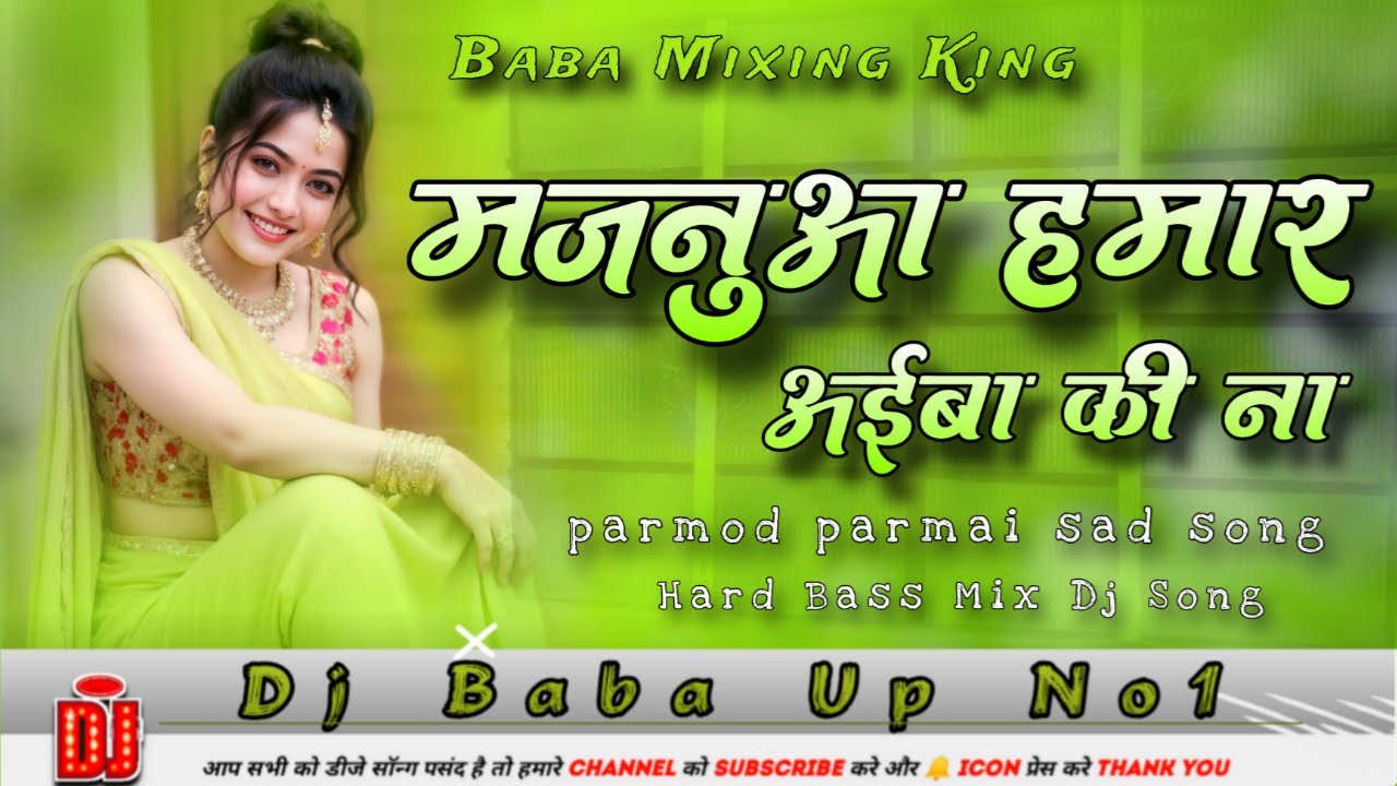 Majanua Hamar Aiba Ki Na Dj Remix (hard bass mix) | parmod new dj song | bhojpuri sad song dj remix