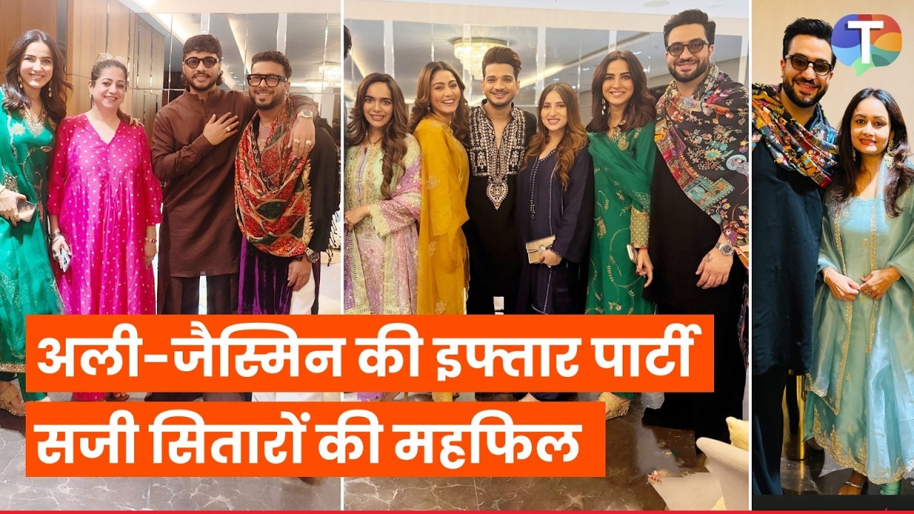 Aly Goni-Jasmin Bhasin ki IFTAAR party | Munawar Faruqui, Rahul Vaidya, Jannat Zubair hue SHAAMIL!