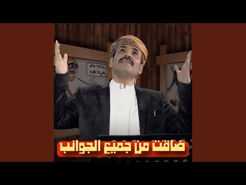 أغنية ابن اليمن قال الفنان محمد الأضرعي