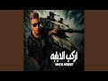 اركب الدبابه حالتي