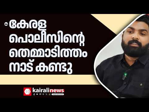 'SFIക്കാർ കേരള പൊലീസിൻ്റെ ചൊൽപ്പടിക്ക് നിൽക്കില്ല, നടപടിയെടുക്കുംവരെ ഞങ്ങൾ സമരംചെയ്യും' | SFI