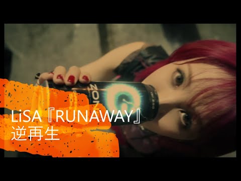 【逆再生】LiSA       エナジードリンク「ZONe（ゾーン）」   CM　　　　　　　Reverse video