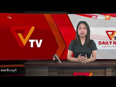 National Unity Government (NUG)၏ PVTV Channel မှ ၂၀၂၄ ခုနှစ်၊မေလ ၁၃ ရက်ထုတ်လွှင့်မှုများ
