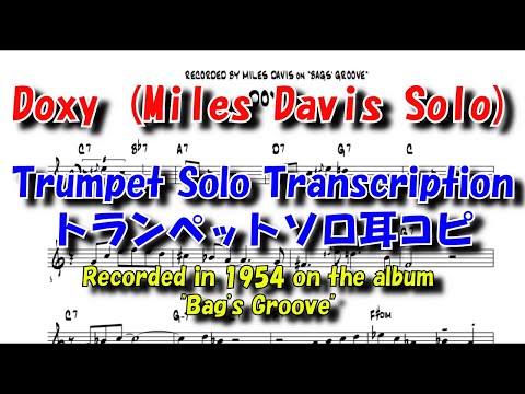 Doxy (Miles Davis) Trumpet Solo with Music Sheet Fast & Slow ジャズトランペットソロ 楽譜付き 速め&遅め