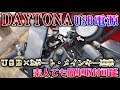 レストア NS-1 カスタム DAYTONA(デイトナ) バイク用USB電源 2ポート ACCキー連動を簡単取付 【モトブログ】HONDA 2スト 原付 二輪免許 バイク女子男子 増車CB400SF