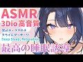 【ASMR】最高に気持ちいい!囁きと癒しの音をお届け・・・【阿久めぐる】